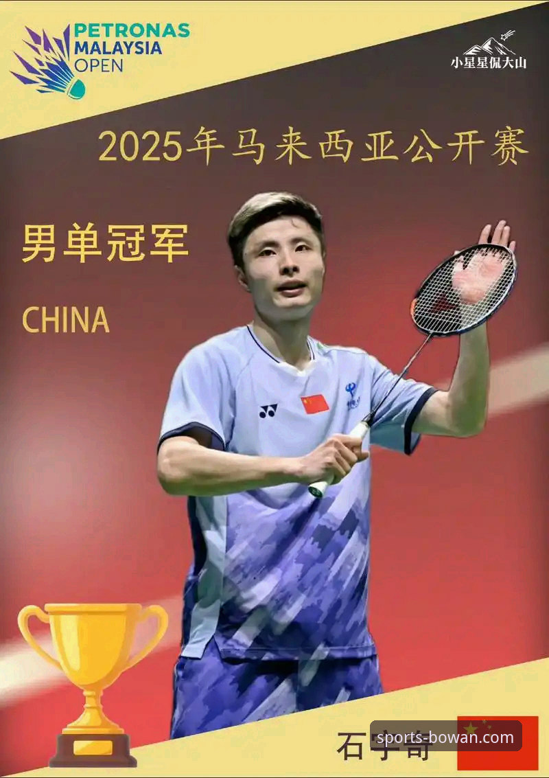 石宇奇亚锦赛封王，国羽男单8年冠军荒终告破！博万体育平台见证历史性突破